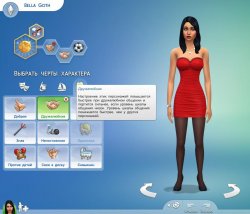 Черты характера и жизненные цели  в Sims 4