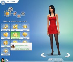 Черты характера и жизненные цели  в Sims 4